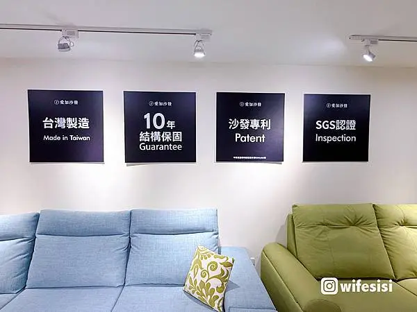 沙發結構五年保固介紹板,強調台灣製造品質保證