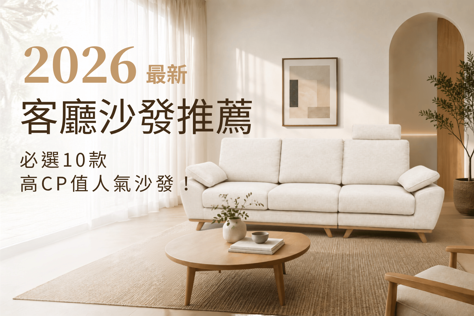 愛加沙發熱門沙發推薦