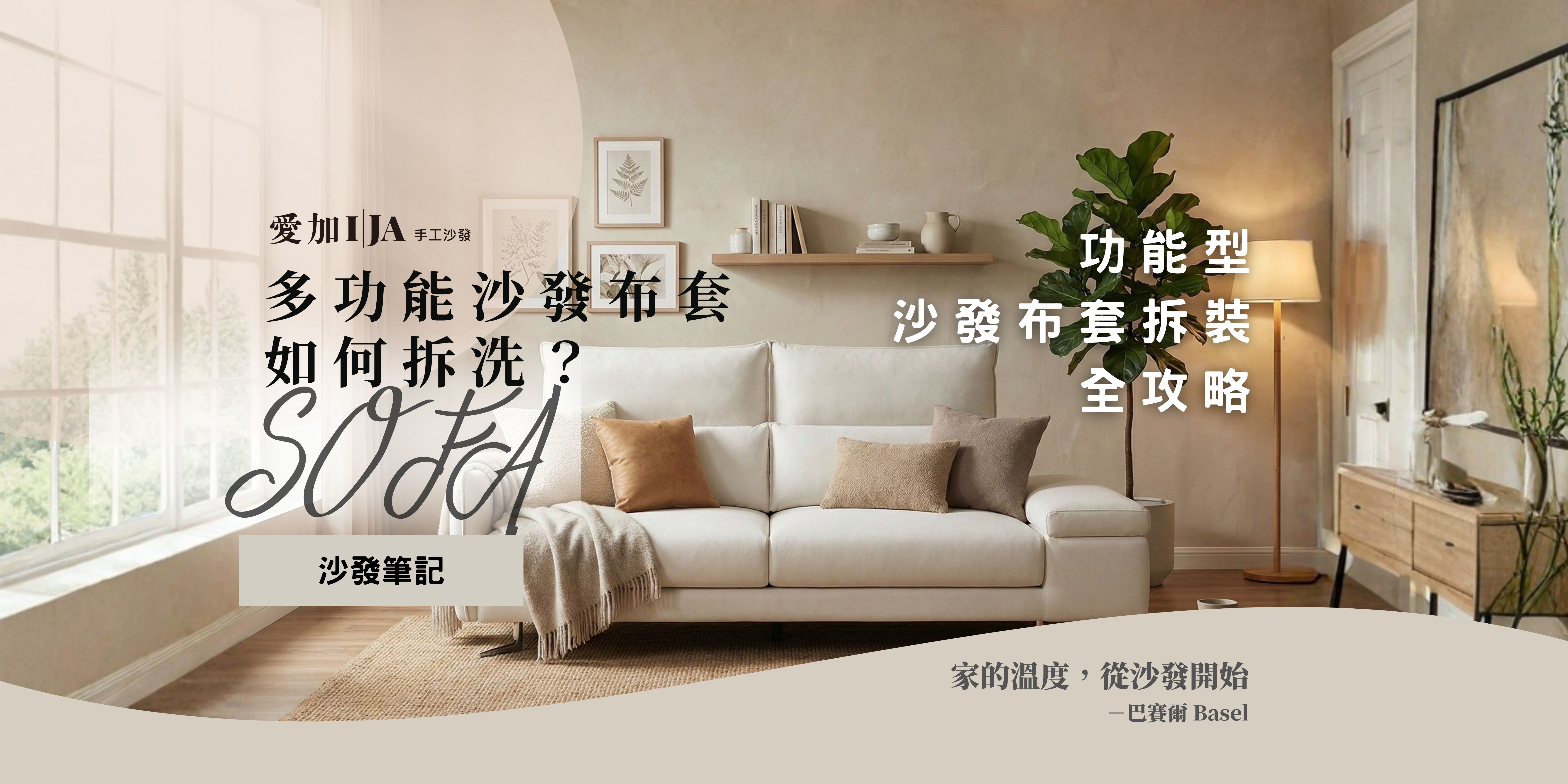 沙發拆洗教學-功能型沙發五金結構保養