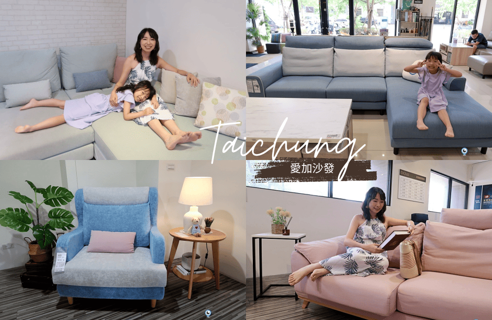 IJA愛加沙發台中北屯店門市外觀-台中市沙發推薦傢俱店