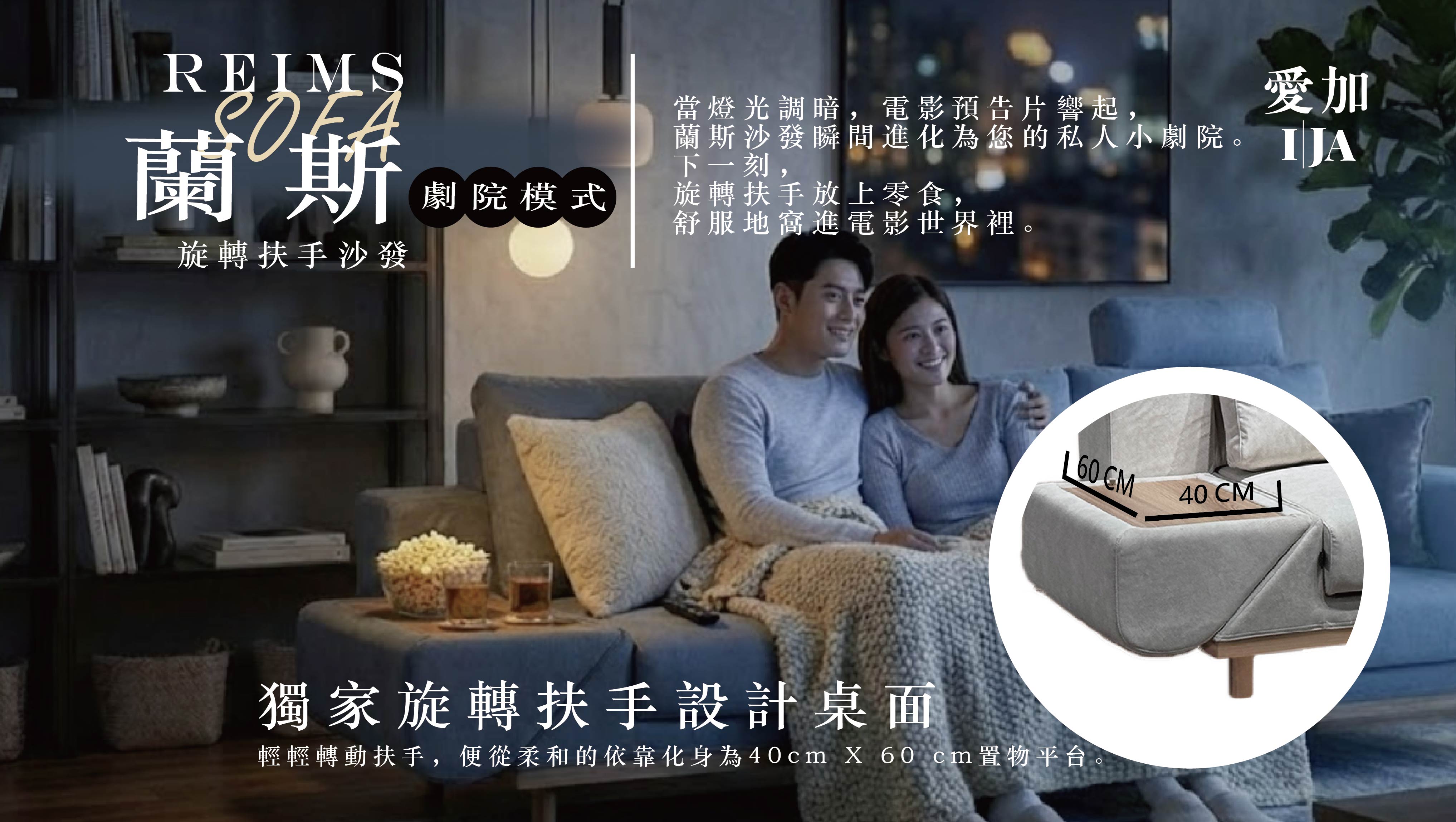 蘭斯沙發劇院模式：旋轉扶手放爆米花享受極致追劇時光