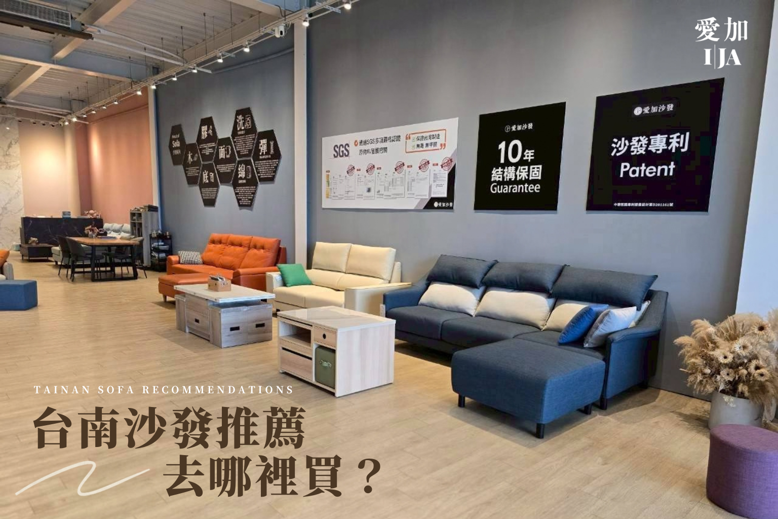 台南沙發推薦前往直營工廠選購，方便比較不同款式的坐感與支撐力表現