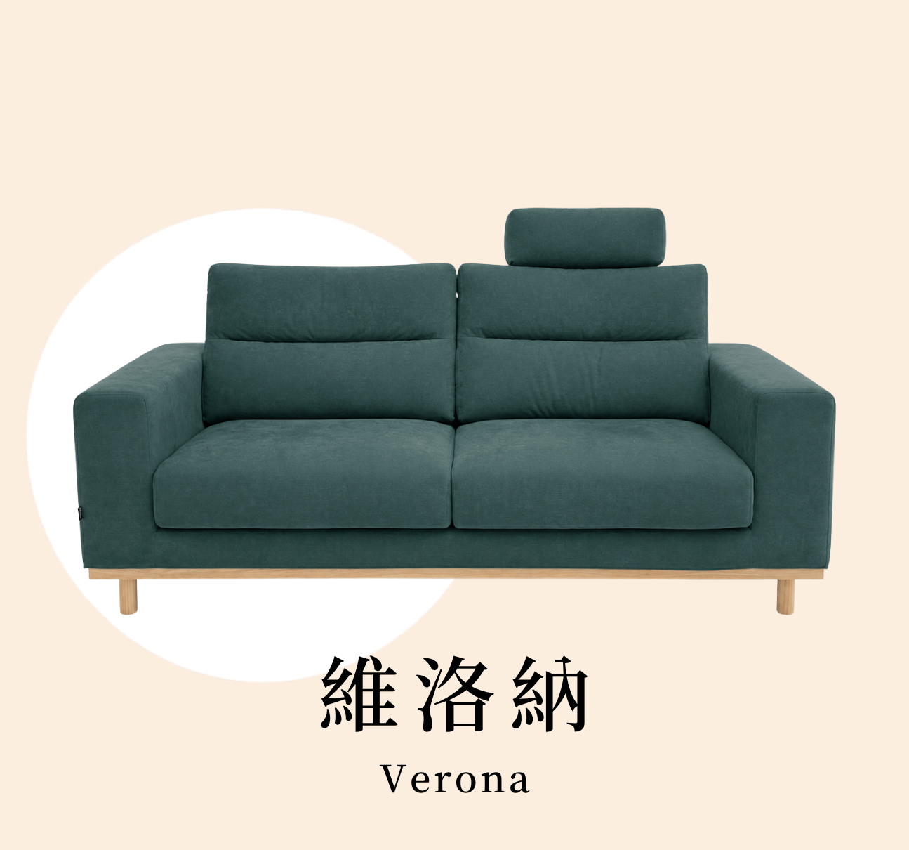 愛加沙發維洛納 Verona 貓抓布雙人沙發
