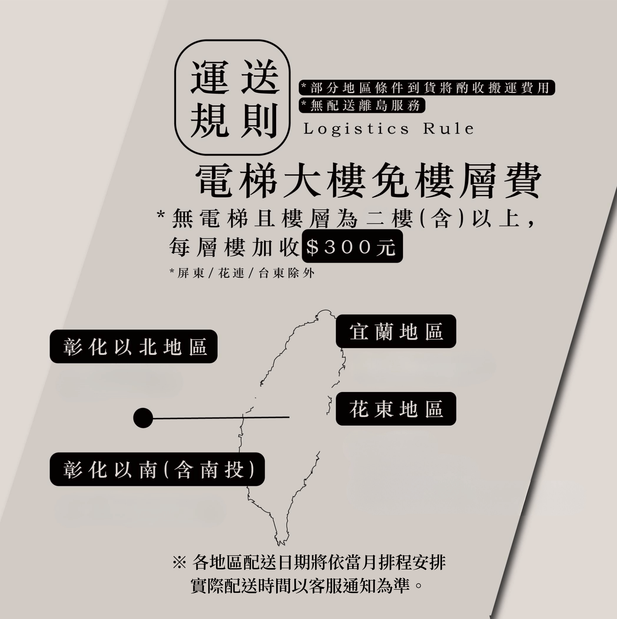 IJA愛加沙發:售後物流運費規則-2026