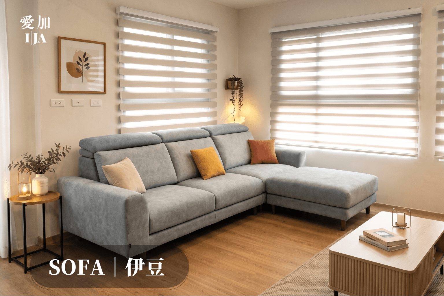 伊豆｜家庭實用型貓抓布沙發