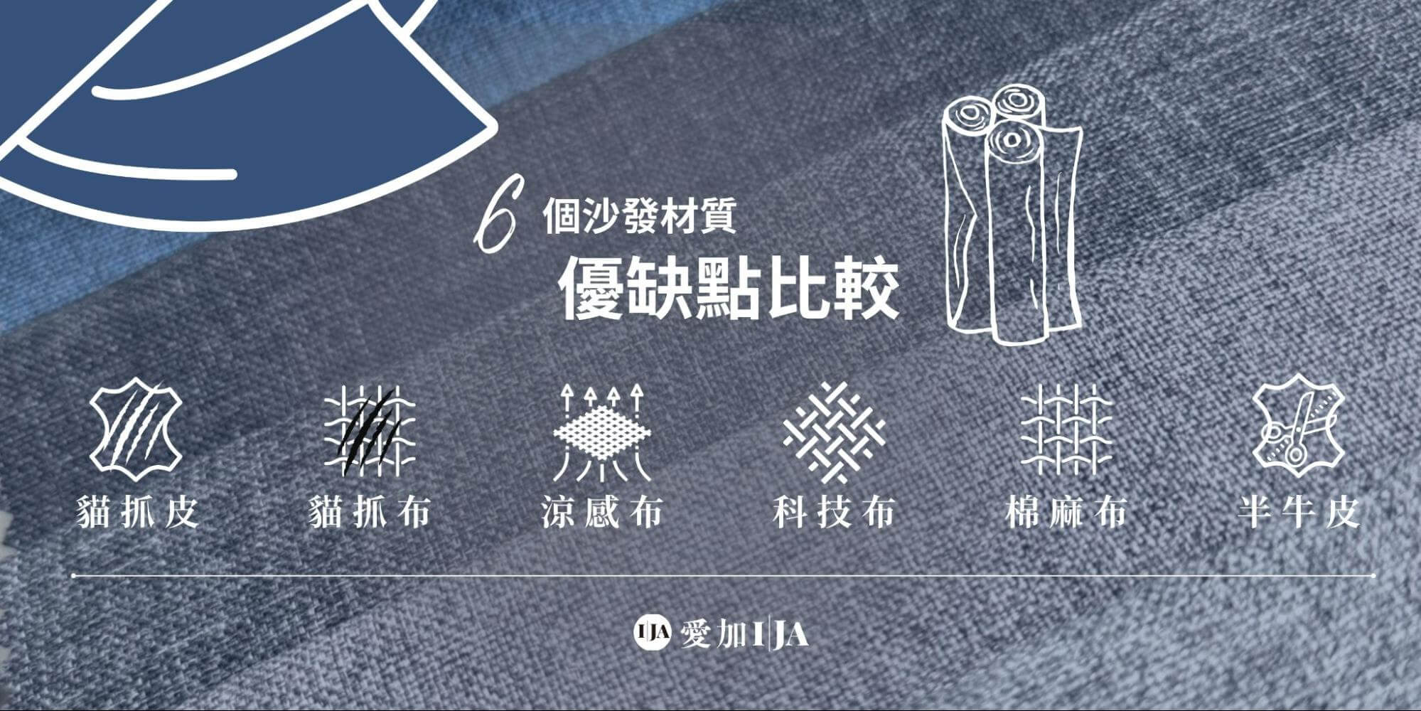 沙發材質比較