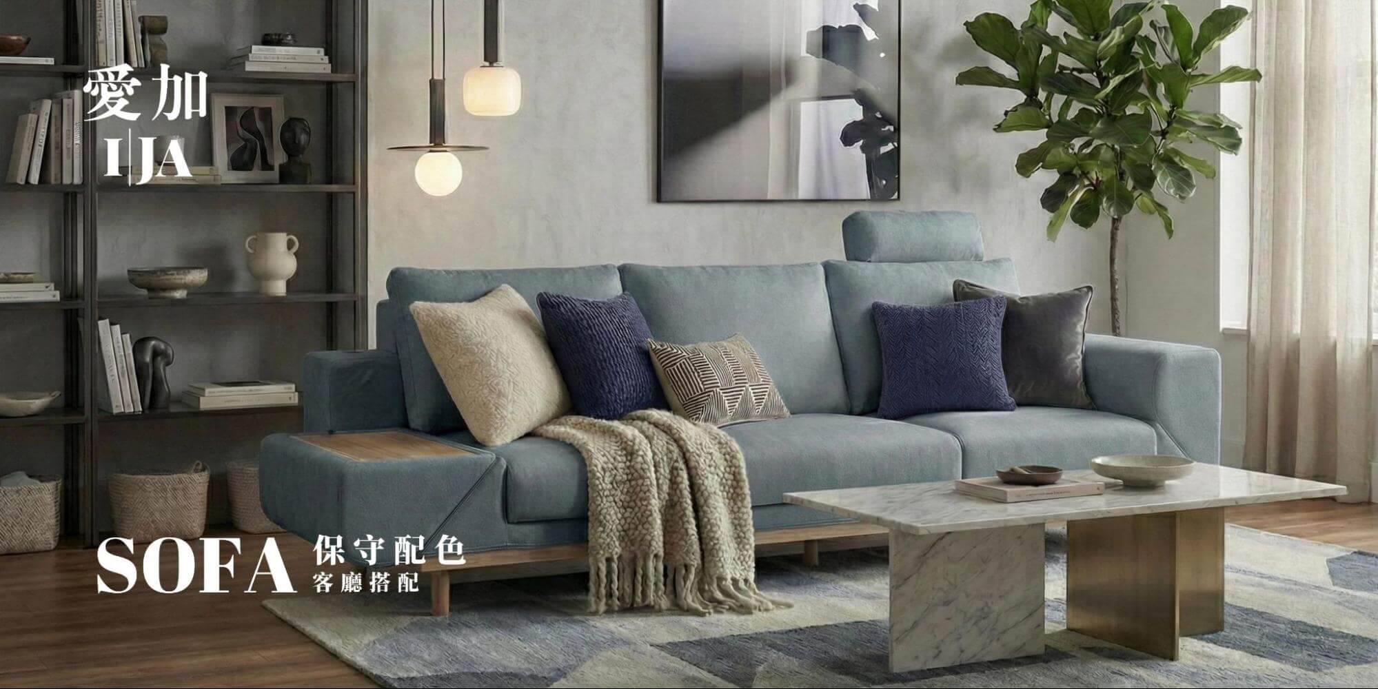 保守顏色客廳搭配：中性灰色系沙發結合清水模牆面背景，展現俐落且耐看的居家風格