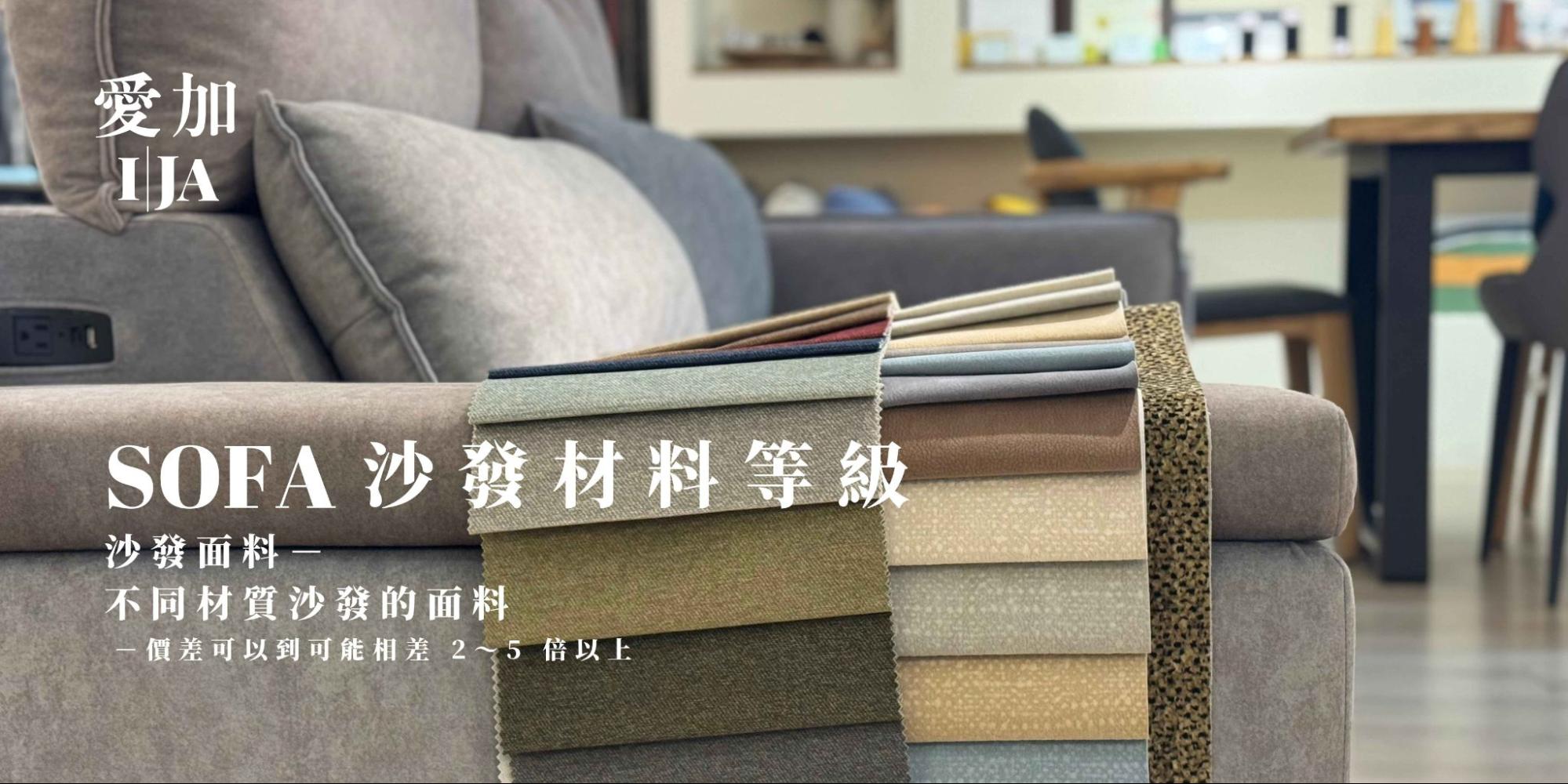 高品質沙發面料特寫：比較頂級皮革與機能貓抓布的觸感與耐用度差