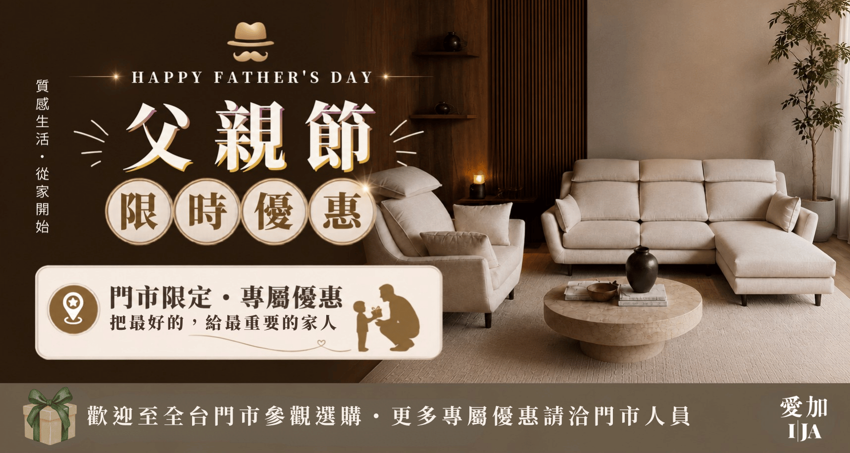 愛加沙發父親節限時優惠，米白色客製化沙發居家情境