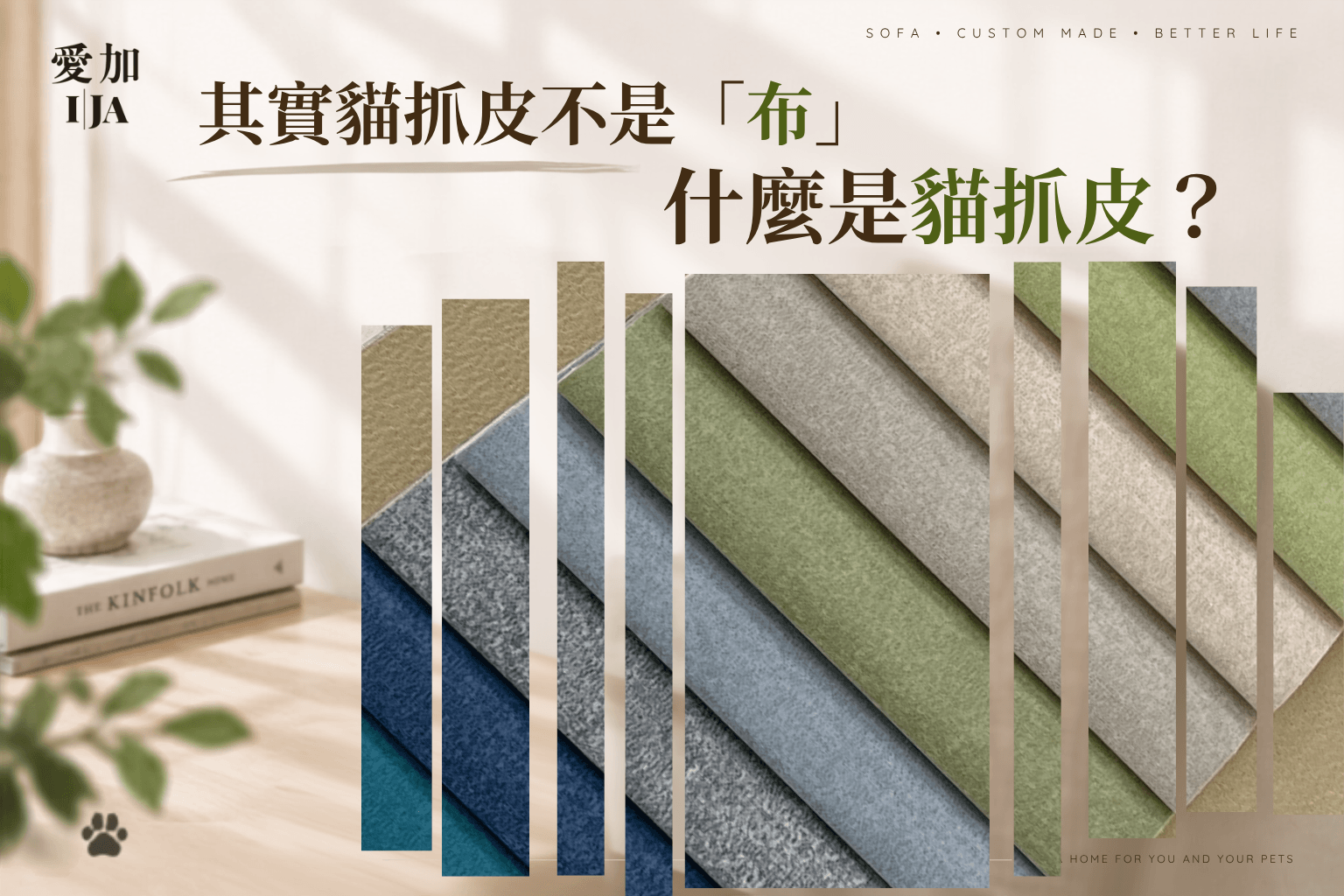 貓抓布是纖維結構緊密的布料
